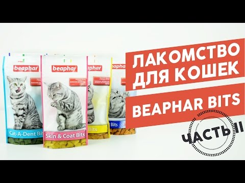 Подушечки Beaphar Bits Часть 2 Подушечки Beaphar Bits Часть 2