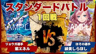 One Piece Card Game] [Battle Video] TCG Binks Standard Battle
