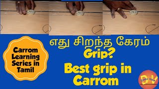 Best Carrom Grip | Types of Grips in Carrom | Tips for Striker Handling | Styles of Grips |