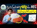 Breaking News! HEC Changes Degree Verification Process in Pakistan 2026