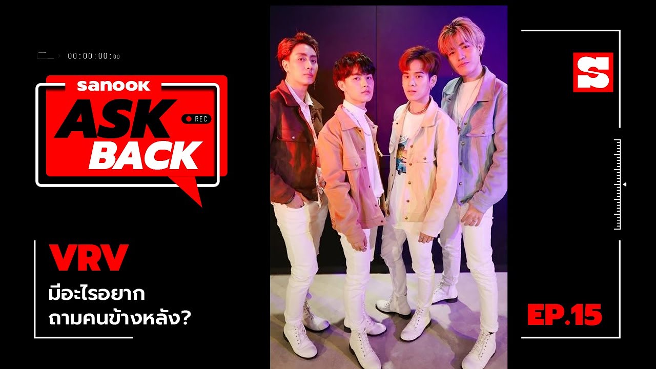 #SanookAskBack | EP.15 | VRV