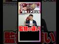 日本とアメリカの監督の違い#shorts