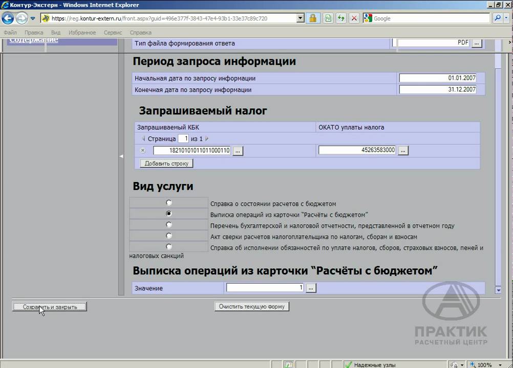 Авто ион контур