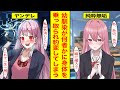 【ヤンデレ漫画】清楚系女子がヤンデレ女に体を乗っ取られて豹変してしまう