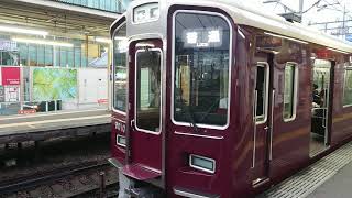 阪急電車 宝塚線 9000系 9010F 発車 庄内駅
