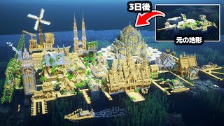 【マイクラ】総勢50人でオークの村の孤島を3日間開拓したらとんでもないものが出来た!【つる鯖】