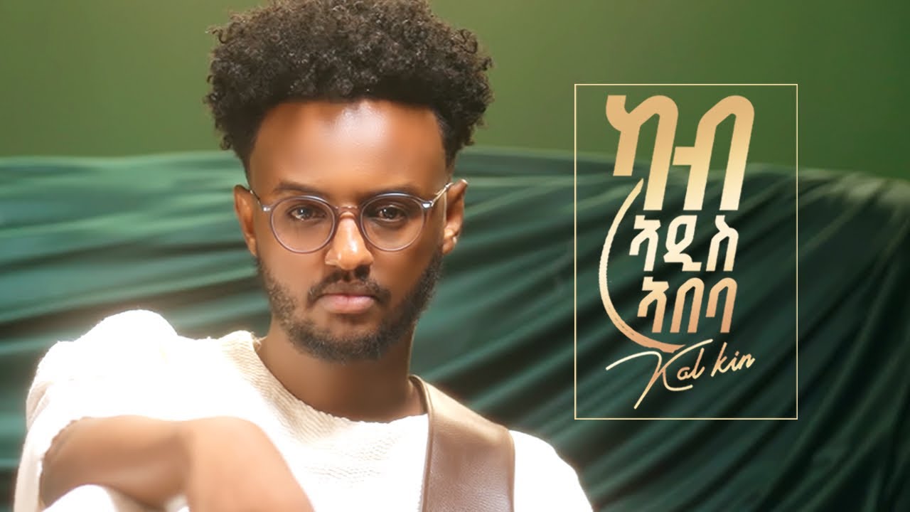 Kal Kin - Kab Addis Ababa -ቃል ኪን- ካብ ኣዲስ ኣበባ- New Tigirigna Music 2026 -(Official  Video)