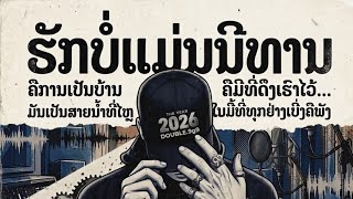 ຮັກບໍ່ແມ່ນນີທານ(ນິຍາມຄຳວ່າຮັກ) | LYDOU x DOUBLE 9G9 ( Visualizer/Lyric Video)