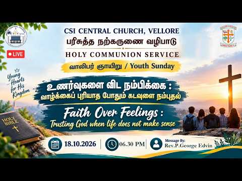 🔴LIVE YOUTH SUNDAY  HOLY COMMUNION  SERVICE -18 -10 - 2026 - 6:30 PM - CSI CENTRAL CHURCH, VELLORE.