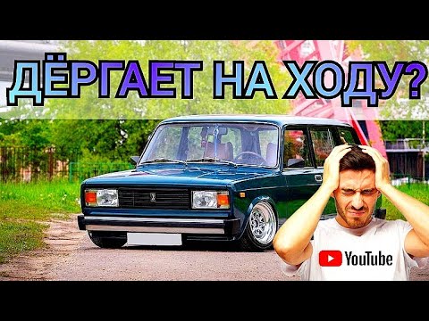 ВАЗ Дёргает на ходу рывки при езде