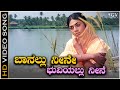 Baanallu Neene Bhuviyallu Neene Sad Song - HD Video | Kalpana | S Janaki | Bayalu Daari Movie