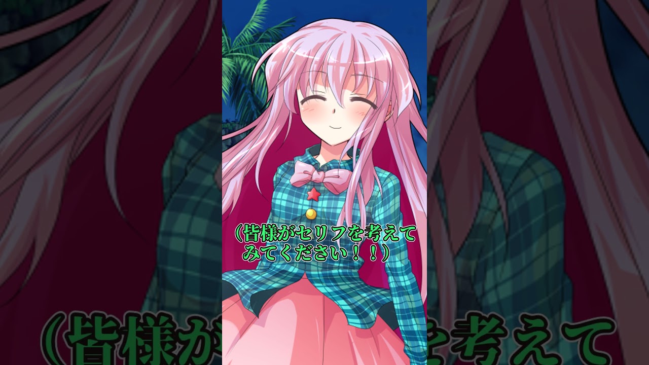 【ゆっくり茶番劇】こころとの海での一幕・・・・【視聴者参加型】 #shorts