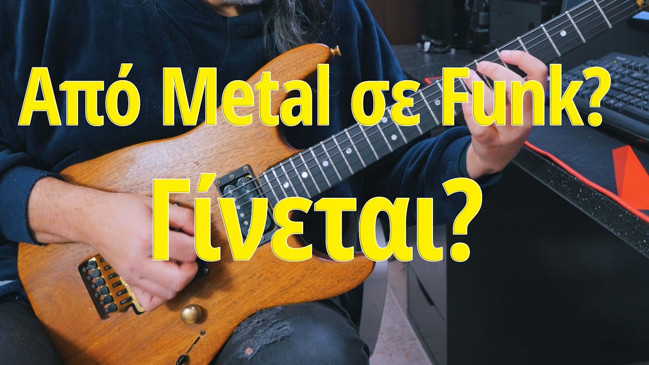 Από Metal σε Funk? Γίνεται?