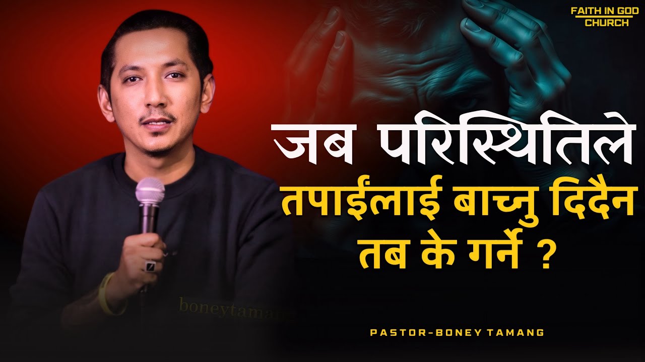 WHEN LIFE HITS HARD || BONEY TAMANG ||