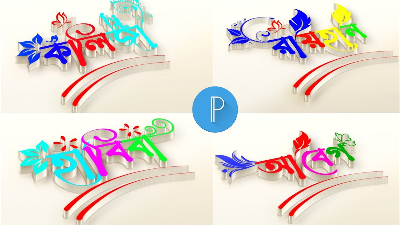 Stylish name editing | Pixellab logo design tutorial | Stylish name ...