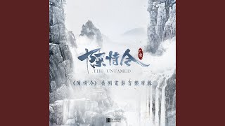 Xiang Si Zhen (Instrumental Ver.)