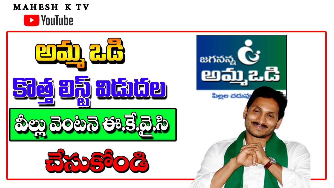 Amma vodi New Eligible List | Amma vodi Latest Update | Amma vodi Elgible List | Amma vodi EKYC