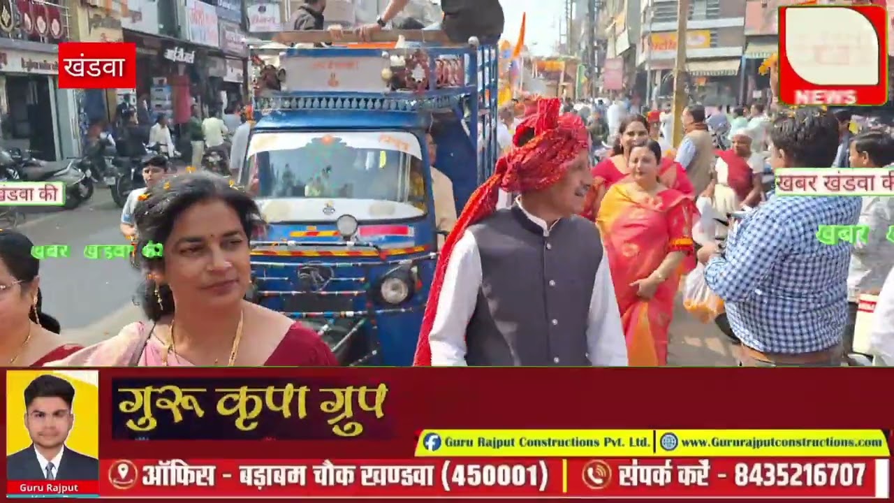 खंडवा : राम दरबार प्राण प्रतिष्ठा को लेकर सराफा से निकली यात्रा, रामनगर में तैयार हुआ भव्य मंदिर