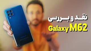 Samsung Galaxy M62 Review | بررسی گوشی گلکسی ام 62 سامسونگ