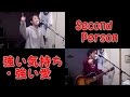 【カバー】強い気持ち・強い愛[レコ版](Second Person)