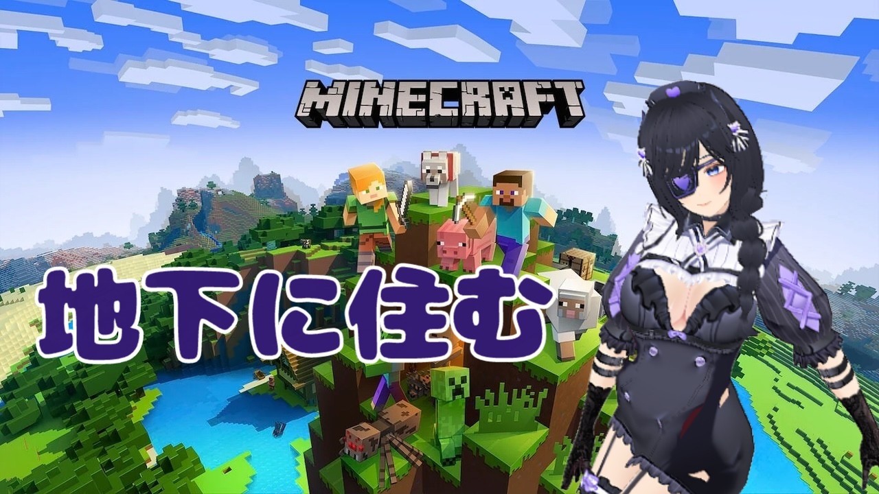 【マインクラフト】ひたすら地下生活!!【鴉之言葉】