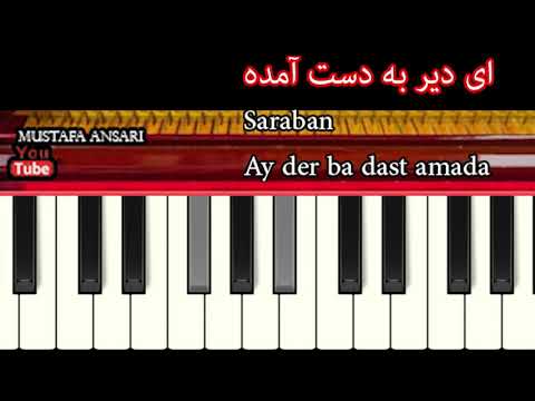       ساربان ای دیر به دست آمده