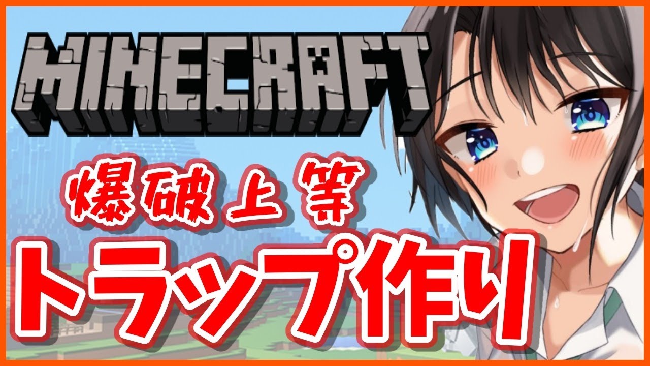 【 #生スバル 】トラップを作ってしゅばしゅばしたいすばる【MINECRAFT】