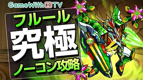 モンスト Bソーンズ