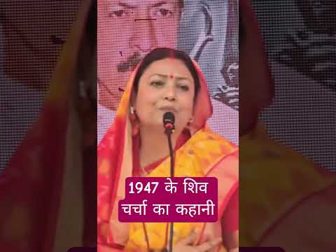 1947 के शिव चर्चा का कहानी Shiv guru charcha Short video
