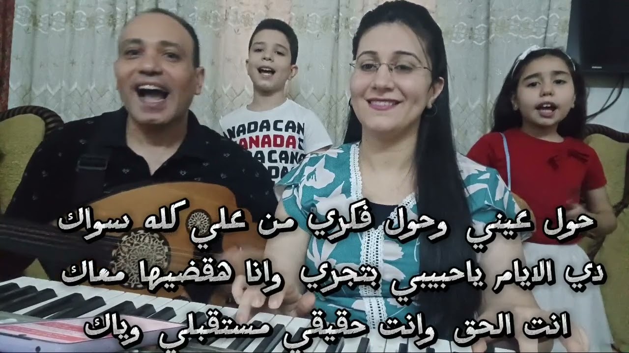 ترنيمة زيد ايماني  بصوت اسرة المرنم مخلص ورد ..( كلمات والحان المرنم سعيد رمضان)