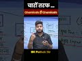 चारों तरफ ... Chemicals ही Chemicals | BK Pathak Sir #science