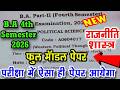 B.A 4th Semester Political Science Solved Model Paper 2026 | rajniti shastra ba 4th semester exam