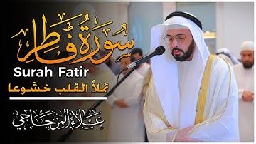 ماتيسر من سورة فاطر || تلاوة خاشعة تملأ القلب خشوعاً 1446ه❤|| القارئ علاء المزجاجي