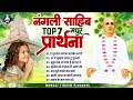 Top 7       nangli sahib bhajan  ssdn bhajan  nonstop nangli bhajan 2024