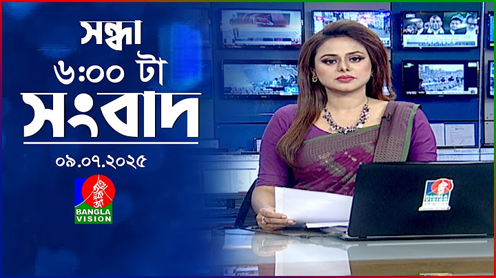 সন্ধ্যা ৬ টার বাংলাভিশন সংবাদ | ০৯ জুলাই ২০২৫ | BanglaVision 6 PM News Bulletin | 09 July 2025