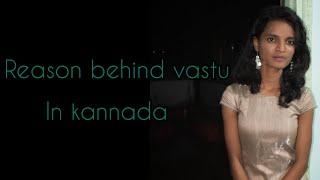 Reason behind VASTU || In kannada || Shilpa screenshot 2
