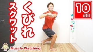 【10分】すごいくびれスクワット！ウエストシェイプの決定版！ | Muscle Watching