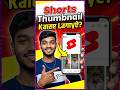 YouTube Shorts Thumbnail Kaise Lagaye? 🔥 | Shorts Video Me Thumbnail Kaise Lagate Hai?