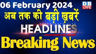 06 February 2024 | latest news, headline in hindi,Top10 News | Rahul Bharat Jodo Yatra |#dblive