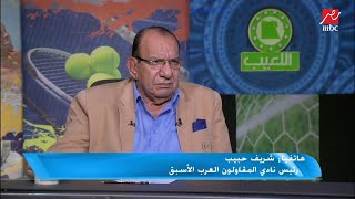 شريف حبيب رئيس نادي المقاولون العرب السابق يكشف البنود التي وضعها في عقد احتراف محمد صلاح