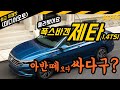 폭스바겐 신형 제타 둘러보기, 아반떼보다 싸다구? (할인하면 2330만원부터, 정가는 2750만원부터, 1.4 가솔린 터보, 150마력)