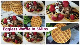 Eggless Waffle in 5 min 👈🤤👌| सिर्फ घर के सामान से बाजार जैसे Waffle | How to Make Eggless Waffle