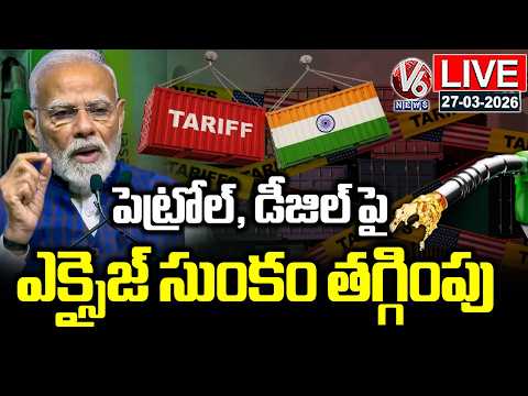 LIVE : Central Government Cuts ₹10 Excise Duty on Petrol and Diesel | V6 News - V6NEWSTELUGU