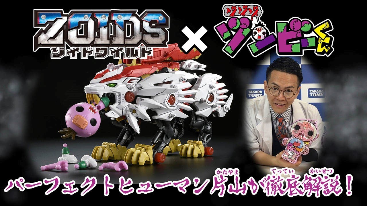 ゾイドワイルドの全てを知る男は ゾンビの全ても知っていた ゾゾゾ ゾンビーくん Youtube