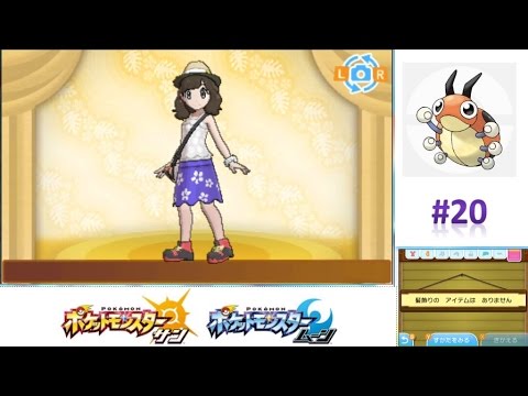 可愛い 服着替え 女主人公でよかったぁ ポケモンサンムーン実況 Youtube