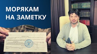 Уловка военкоматов для моряков