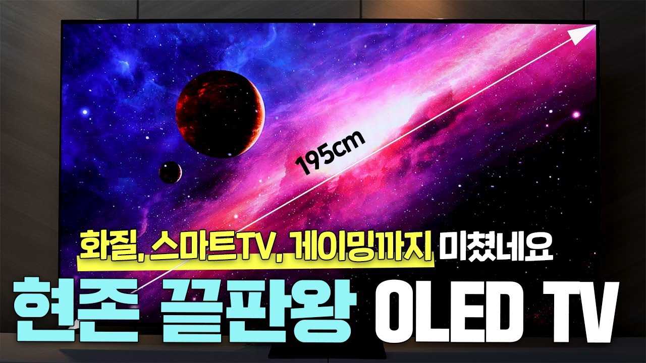 Thumbnail about 삼성 OLED TV SC 95: 화질과 몰입감이 뛰어난 스마트 TV