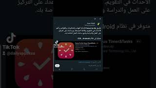 تطبيق Focus to do لإدارة المهام. screenshot 2