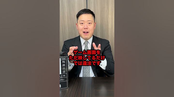 Q：ゲームの実況動画は著作権の侵害になりますか？