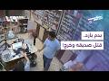 مشاهد مقتل شاب على يد صديقه بحماة.. ماذا حدث داخل الصيدلية؟ | ريبوست